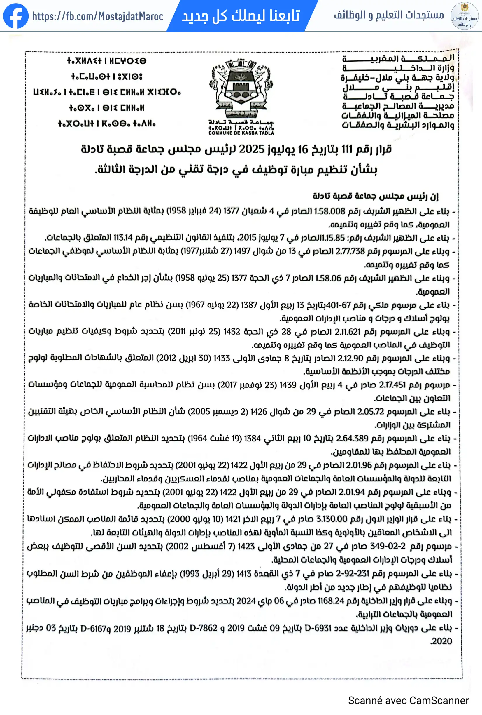 لائحة الناجحين في مباراة التوظيف تقني من الدرجة الثالثة - سلم 9 - 1